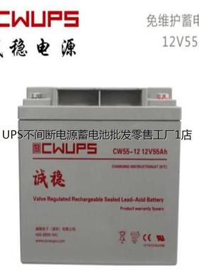 CWUPS诚稳蓄电池CW12-200 绿色环保型电瓶 基站UPS配电柜不间断电