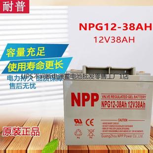适用UPS电源 NPP蓄电池NPG12 耐普电源厂价供货 直流 12V38AH
