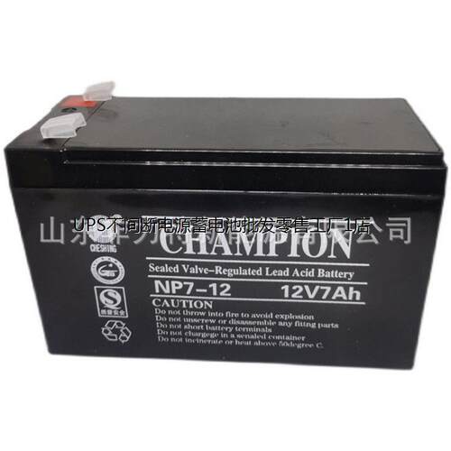 CHAMPION冠军蓄电池7-12