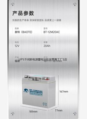 赛特蓄电池 BT-12M20AC(12V20AH/20HR)电气通信设备用电池