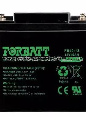FORBATT蓄电池FB33-12 安全稳定环保电瓶 火灾报警系统EPS应急电