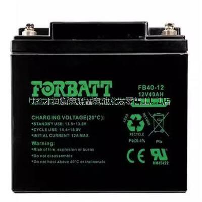 FORBATT蓄电池33-12安全