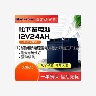 EPS 松下蓄电池 铅酸免维护直流屏 UPS电源 P1224ST12V24AH