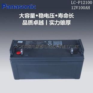 EPS直流屏配套 松下蓄电池LC P12100ST 12V100AH UPS电源