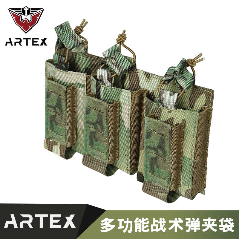 Artex弹匣子母装备袋新品包邮