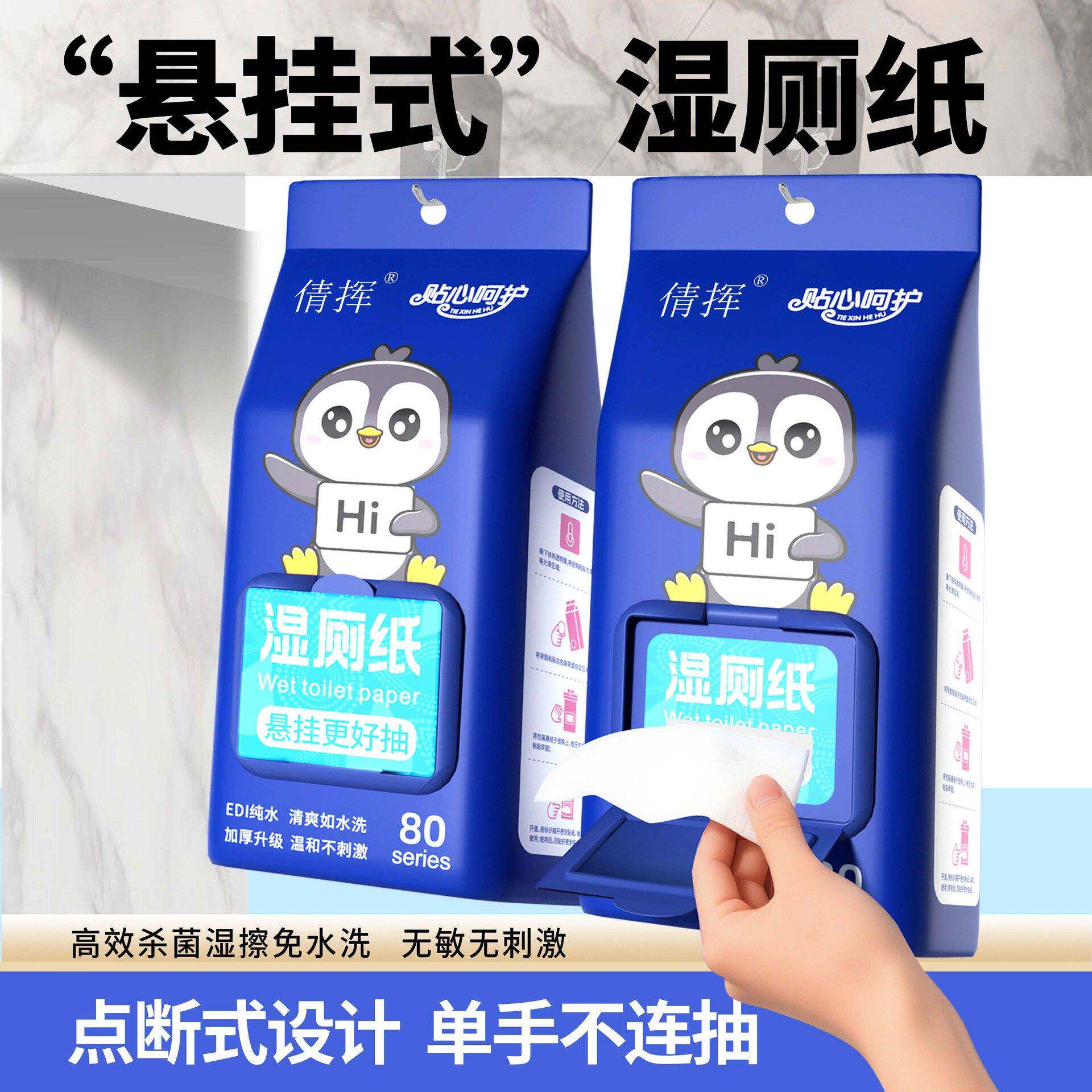 湿厕纸悬挂式加厚大包家用宿舍清洁屁屁专用可直接冲马桶湿巾