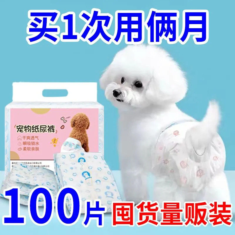 宠物狗狗尿不湿专用公狗纸尿裤小狗生理期安全泰迪比熊博美生理裤