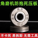 100型防爆死压板角磨机专用高硬度耐磨防刮通用扳手高硬度配件板