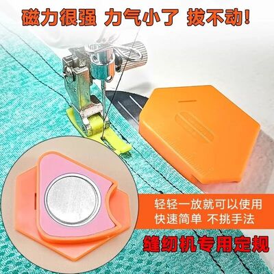 新款强磁铁定规缝纫机定位器