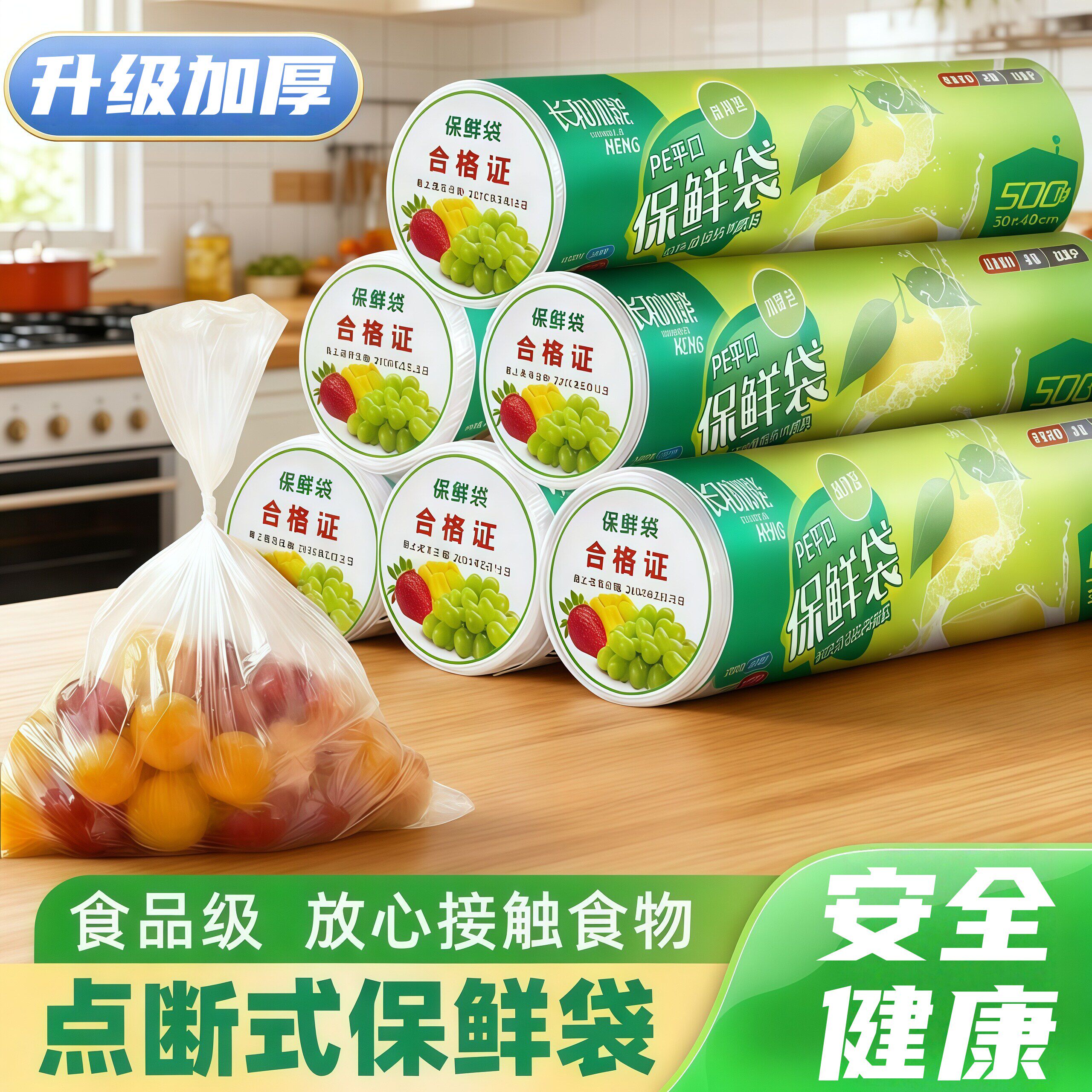 加厚平口保鲜袋家用大中小食品袋点断式连卷袋冷藏PE级塑料打包袋