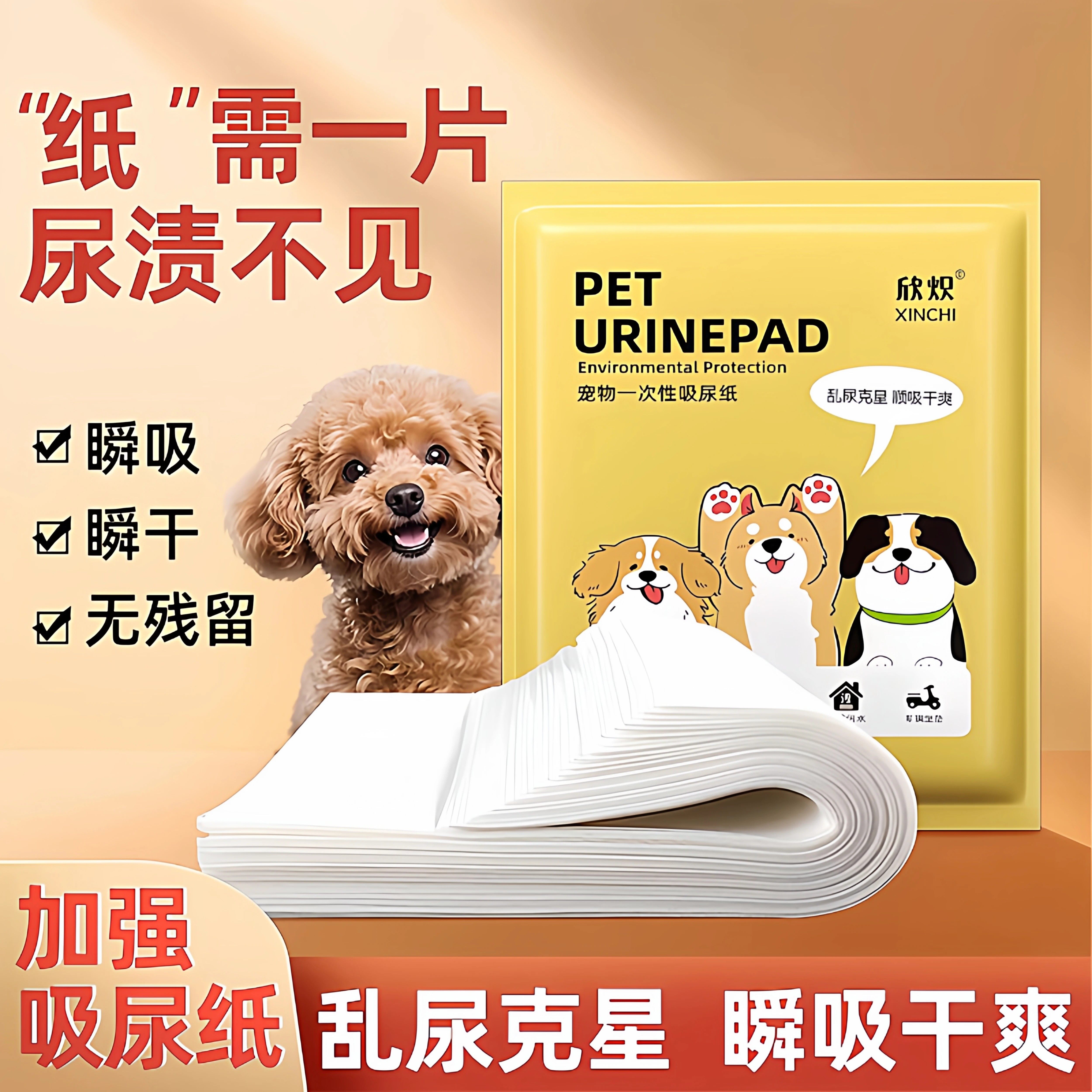 狗狗吸尿纸擦狗尿神器宠物尿片清理狗猫咪吸水纸擦尿速干尿布尿垫