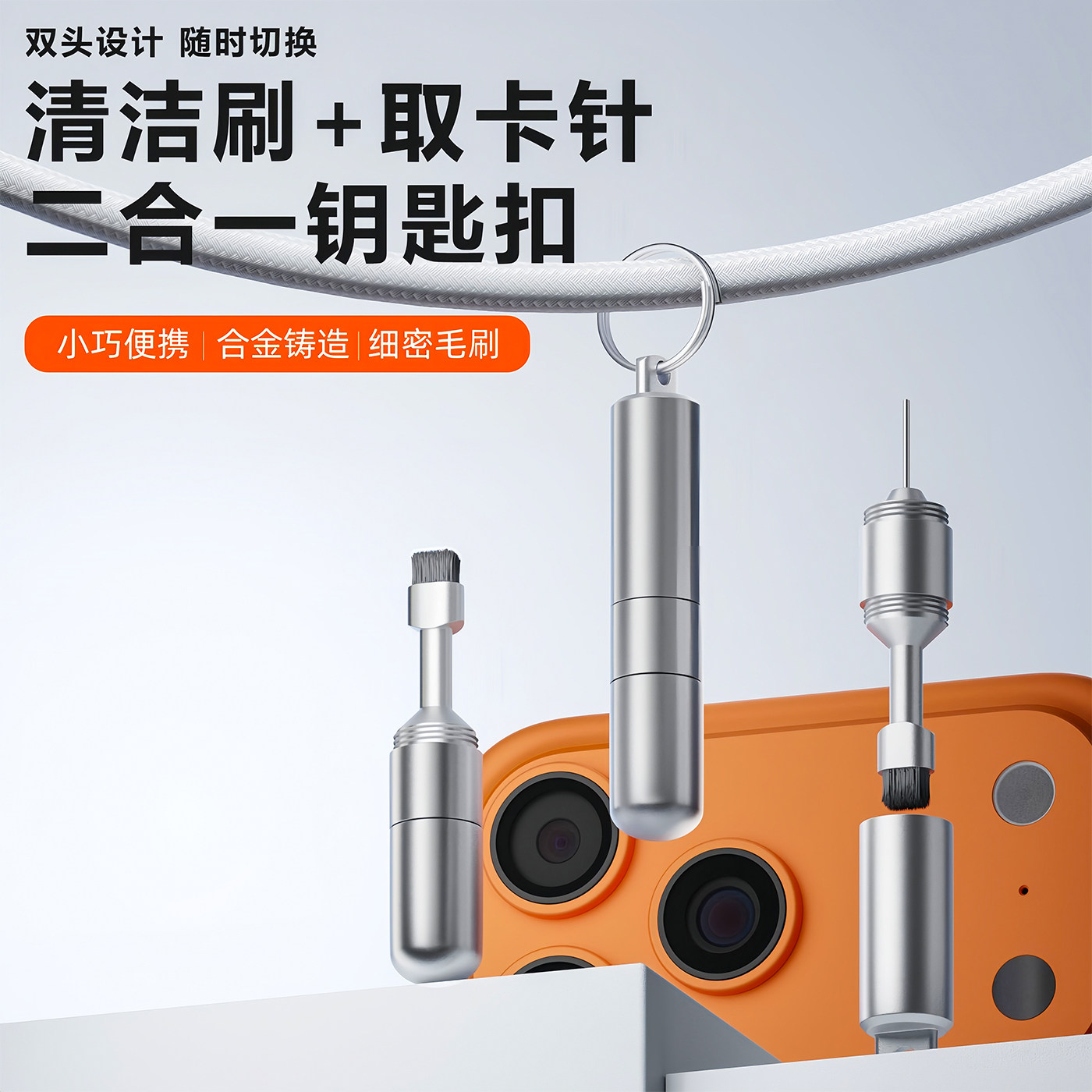 手机取卡针耳机清洁笔高端钥匙扣