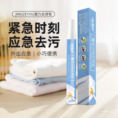 魔力去渍笔免洗白衣服去污神器
