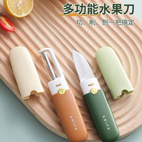 水果刀宿舍用学生削皮刀刮皮器