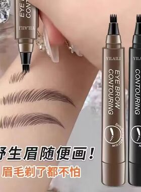 四叉眉笔防水耐蹭防汗持久不脱色野生眉自然生动液体眉粉新手期