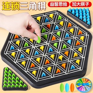 连锁棋三角棋对战旗儿童益智逻辑思维训练专注力几何玩具桌面游戏