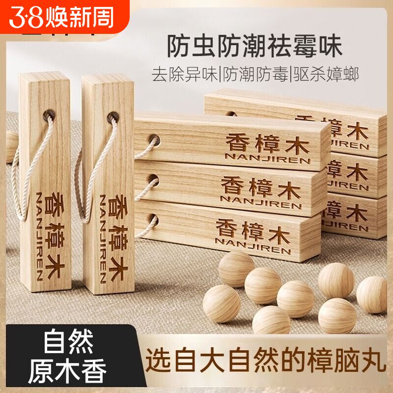 樟木条香樟木樟脑丸衣柜防霉防虫除味驱虫防蟑螂天然球块防潮木块