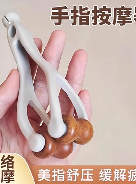 手指按摩器实木质滚轮美指舒压舒缓疲劳关节按摩器材关节放松神器