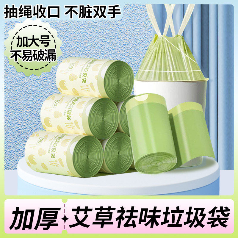 抽绳艾草垃圾袋家用加厚手提式加大号加厚厨房不易破塑料袋耐用
