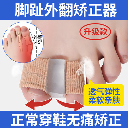 德国拇指外翻矫正器脚趾环分趾器大脚趾矫正器拇指外翻脚趾分离器