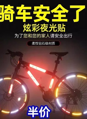 自行车反光贴儿童平衡车夜骑发光贴纸反光条夜光贴夜骑配件轮毂贴