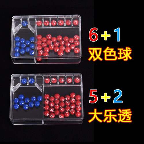双色球彩票手摇选号器超级大乐透七星彩福利模拟摇奖机神器摇号器