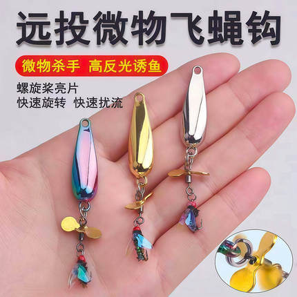 螺旋桨亮片路亚苍蝇假饵飞蝇钩微物软饵亮片飞蝇钓组马口白条翘嘴