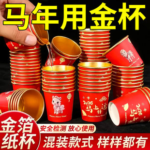 2026马年纸杯一次性家用加厚包装水杯茶杯年货防烫喝茶杯大吉隔热