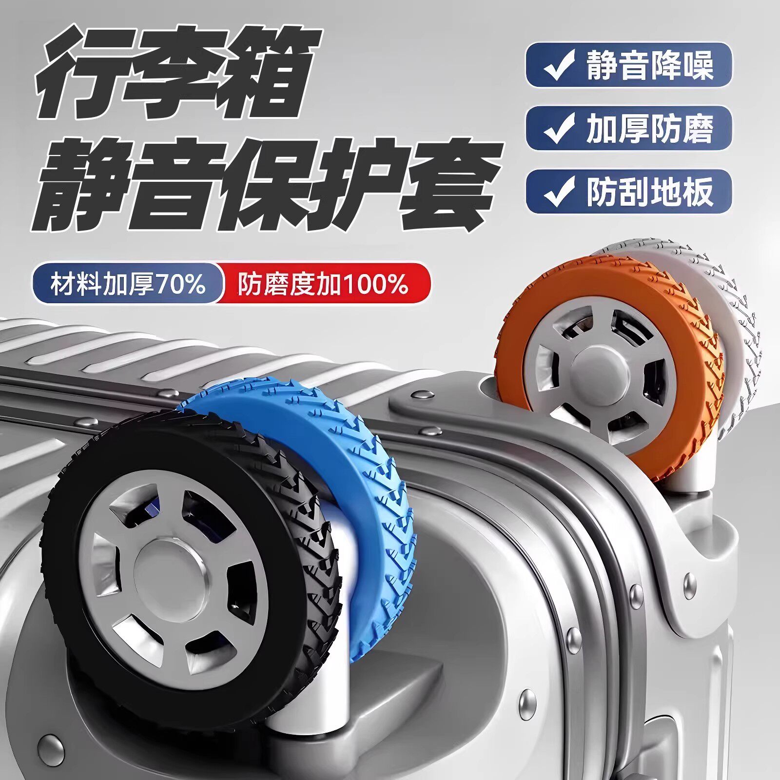 行李箱轮子橡胶套静音旅行箱滚轮拉杆箱保护套替换硅胶万向轮轮套