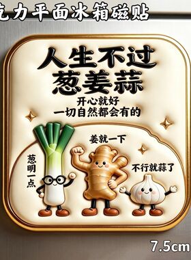 【人生不过葱姜蒜】新款亚克力