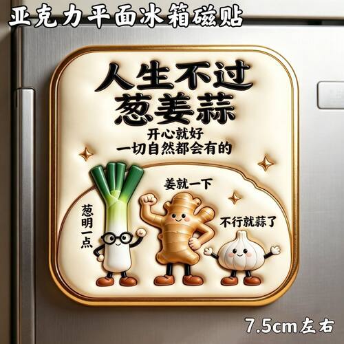 【人生不过葱姜蒜】新款亚克力
