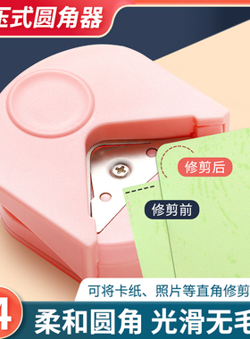 R4圆角倒角器塑封膜PVC切角器名片纸张圆角机卡片相片照片切割器