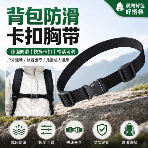 户外背包防滑胸带通用卡扣