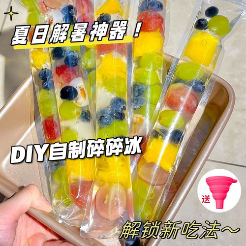 一次性棒棒冰袋DIY自制碎碎冰棒