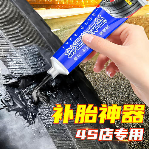 汽车轮胎修补胶修复轮胎侧面外伤