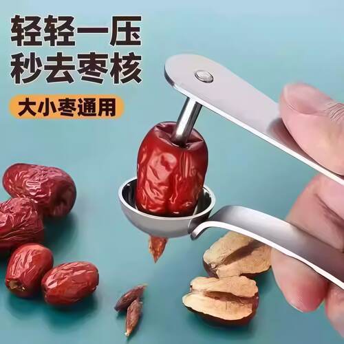 去红枣核神器开枣核器家用工具大枣子取枣胡心不锈钢奶枣去核神器
