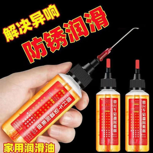 家用微分子润滑剂机油门锁机械