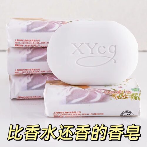老国货茉莉花香皂沐浴皂润肤清洁