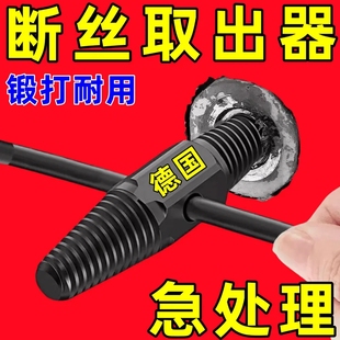 断丝取出器水管水龙头断裂滑丝拆卸工具4分6分双头断头螺丝取丝器
