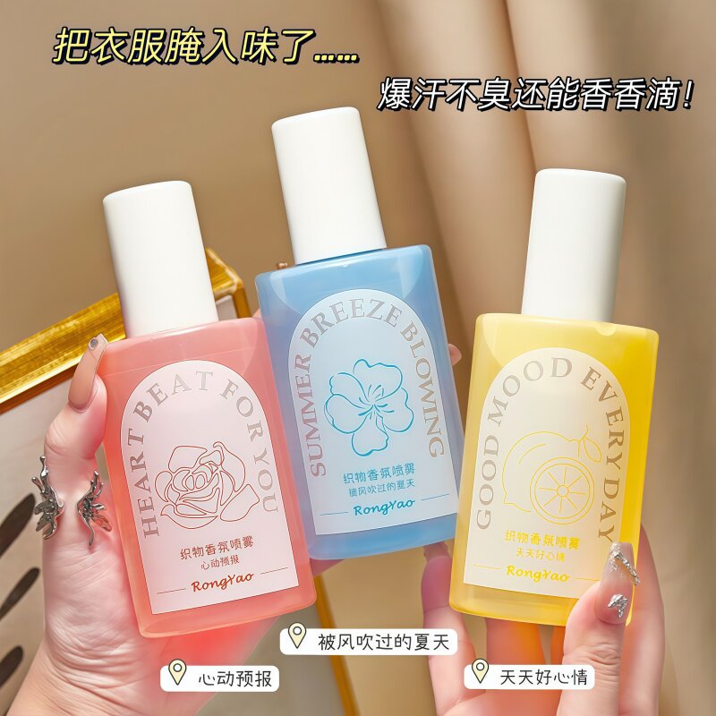 衣物织物香氛喷雾去皱柔顺清新