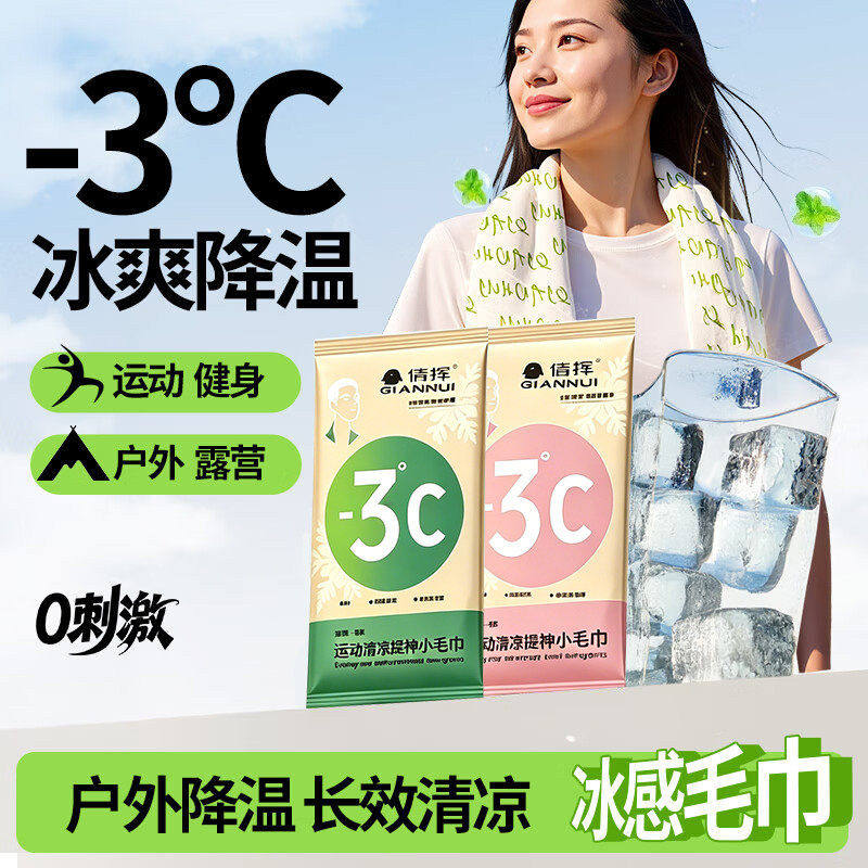 一次性冰爽降温冰巾夏天清凉学生军训消暑运动便携吸汗清洁湿毛巾