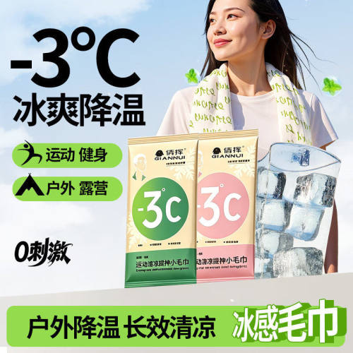 一次性冰爽降温冰巾夏天清凉学生军训消暑运动便携吸汗清洁湿毛巾
