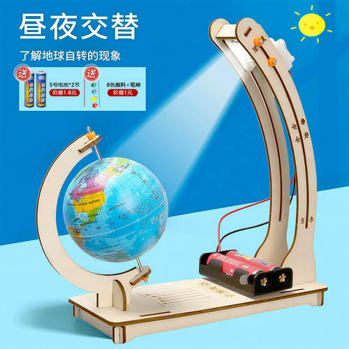 地球仪昼夜交替模型手工教具自制