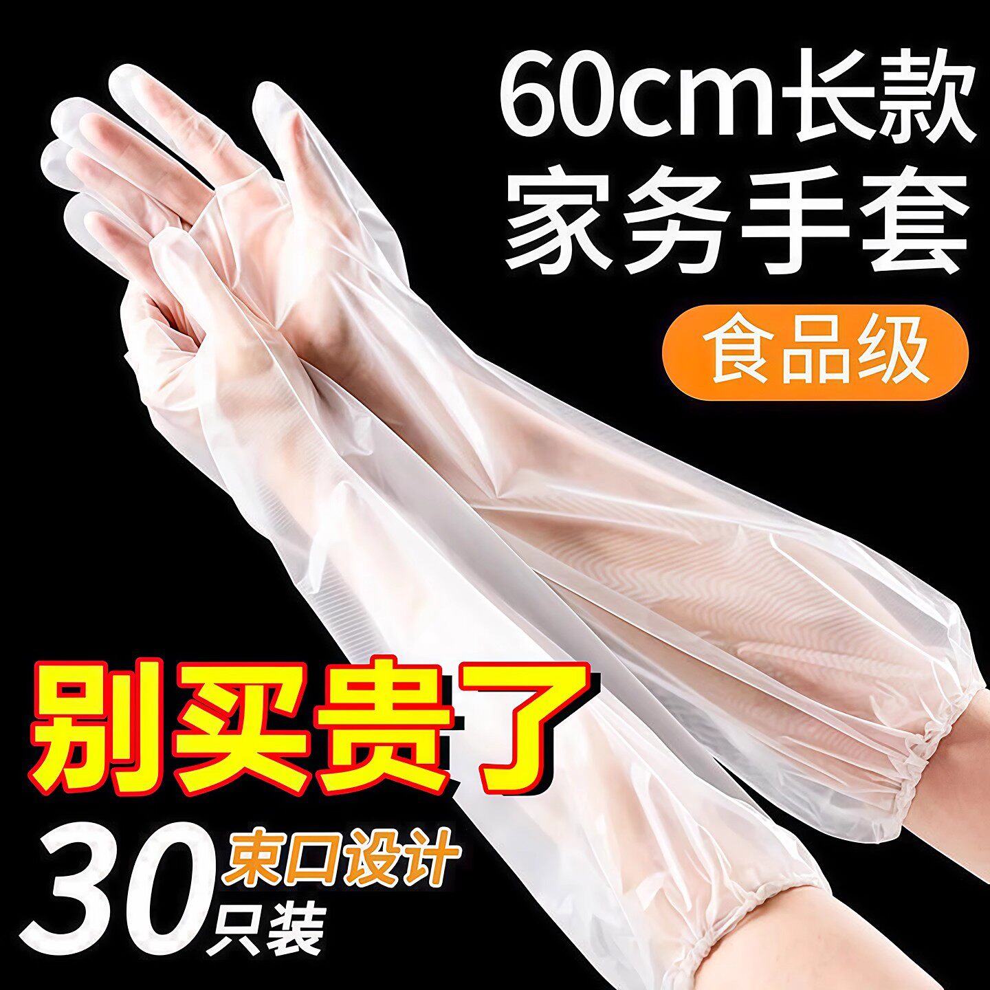一次性加厚耐磨手套束口加长版洗碗厨房耐用贴手防水家务防护手套,家庭/个人清洁工具,常规家务手套,淘宝优惠券,粉丝福利购,淘宝优惠卷