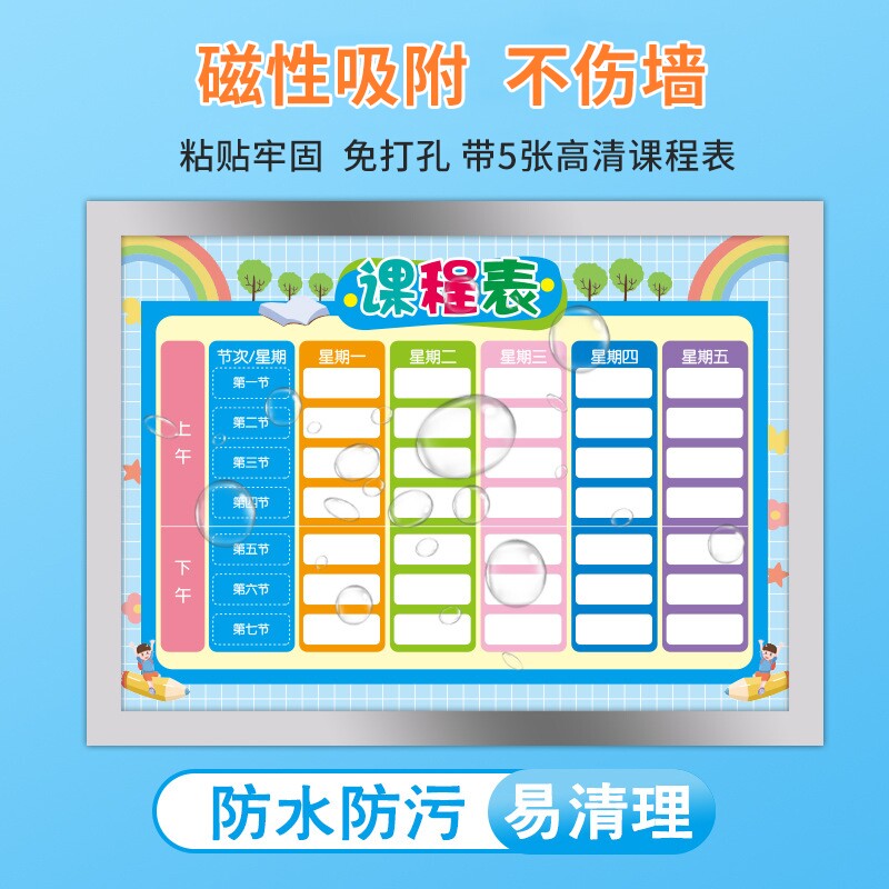 磁吸课程表小学生每日学习表自粘