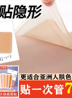 遮盖贴遮疤痕隐形贴神器肉色防水