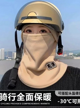骑行保暖帽子冬季防风面罩摇粒绒全脸一体脖套头套摩托车防寒加绒