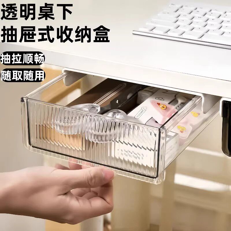 桌下收纳盒抽屉式隐形桌底盒书桌底杂物分类收纳办公文具整理神器