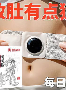 艾草噗噗贴大肚脐贴穴位贴腰腹贴艾脐贴元气暴汗陈艾绒草本贴除湿