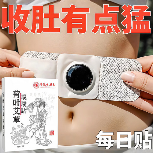 艾草噗噗贴大肚脐贴穴位贴腰腹贴